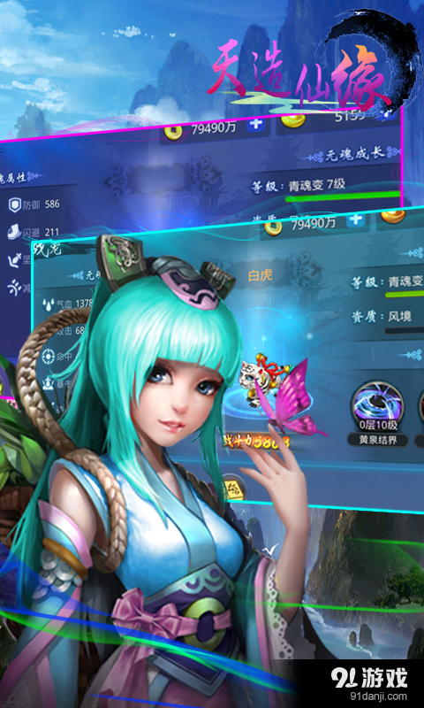 天造仙缘v7.16截图2