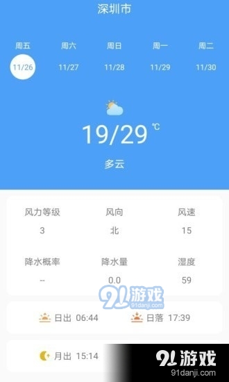 美美天气v1.2.4截图3