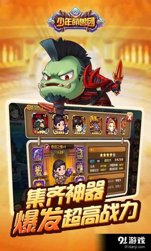 少年萌兽团v1.7.0.4截图4