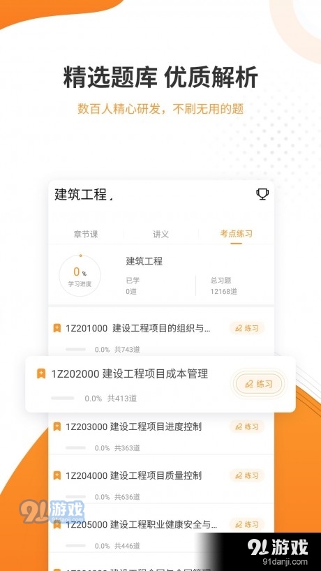 一建考试准题库v4.90截图3