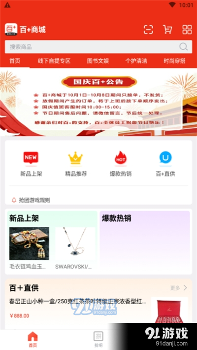 百+商城v1.3.14截图1