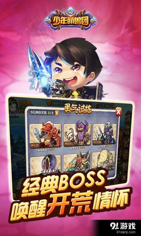 少年萌兽团v1.7.0.4截图3