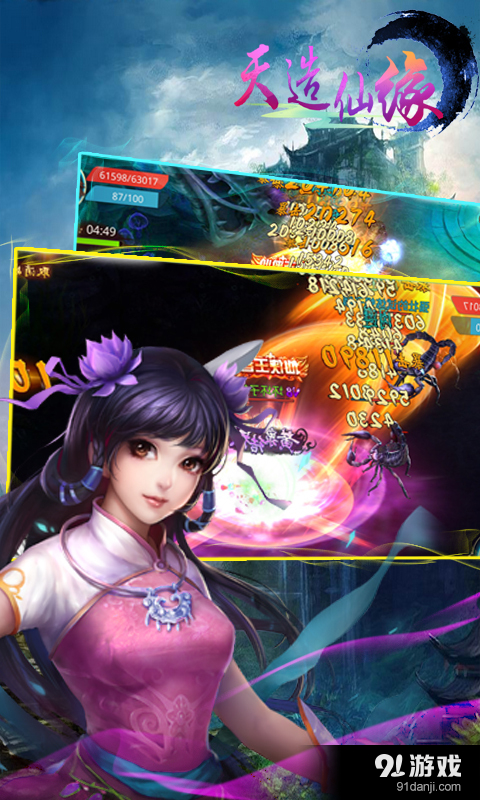 天造仙缘v7.16截图4