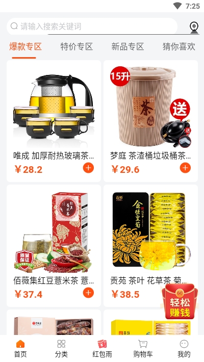 我的茶店v1.3.5截图2
