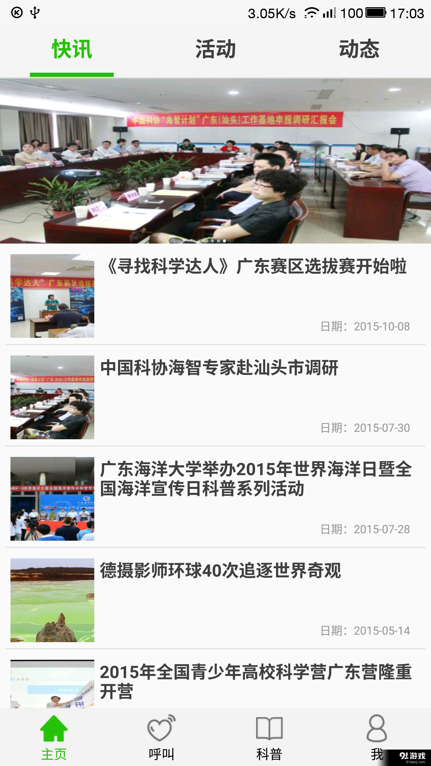 科普志愿者v1.9.5截图1