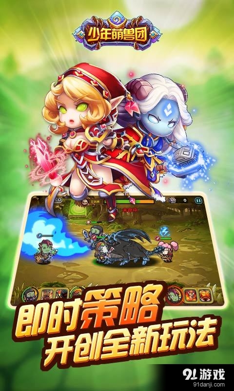少年萌兽团v1.7.0.4截图2