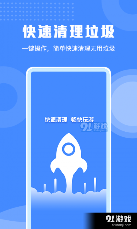 极速清理手机专家v1.3.4截图1