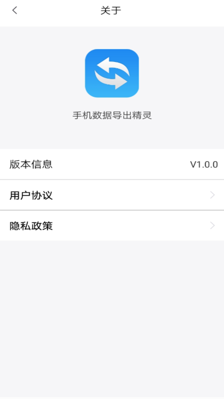 手机数据导出精灵v1.8截图3