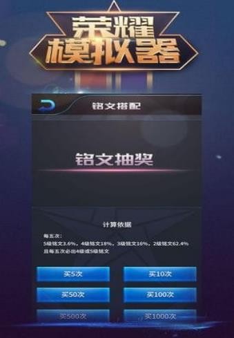 王者荣耀抽奖模拟器v1.4.5截图1