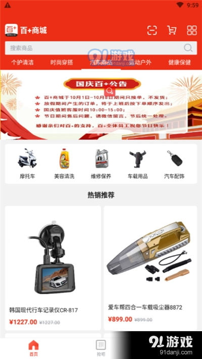 百+商城v1.3.14截图2