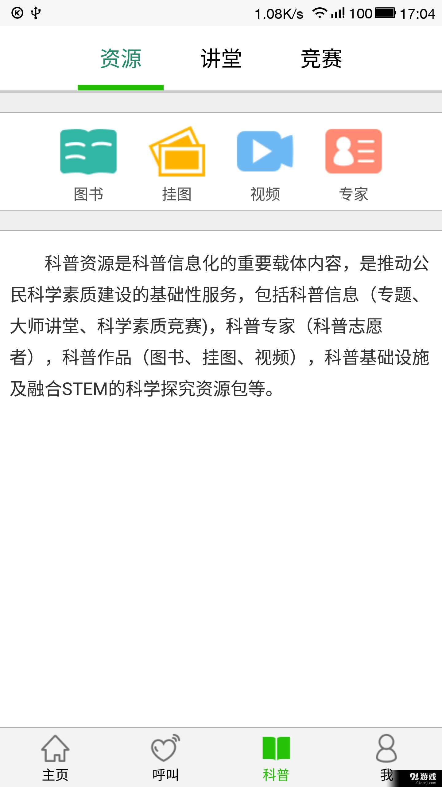 科普志愿者v1.9.5截图2