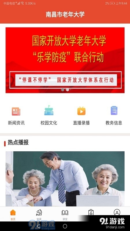 老年教育v6.5.3.110316截图1