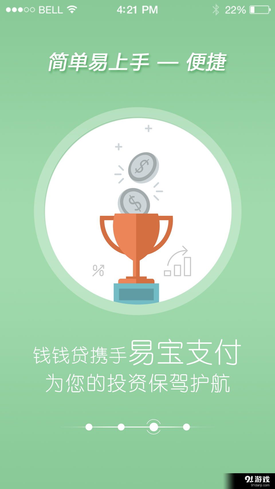 钱钱贷v1.10截图3