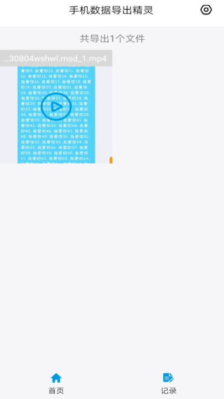 手机数据导出精灵v1.8截图2