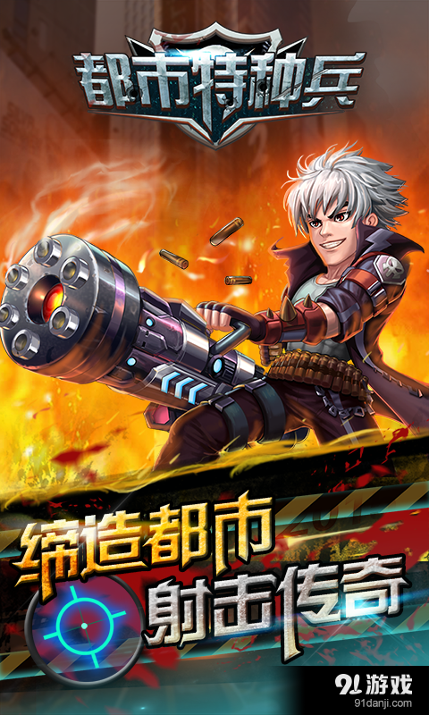 都市特种兵v1.0.5截图1