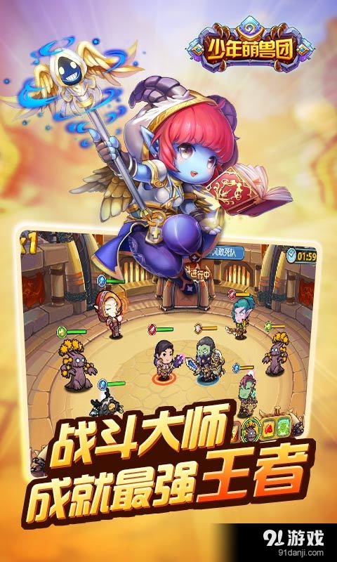 少年萌兽团v1.7.0.4截图5