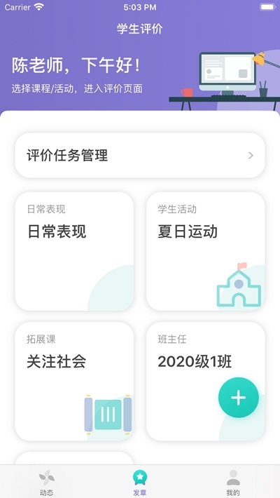 达能综评(综合素质评价)v1.12截图1