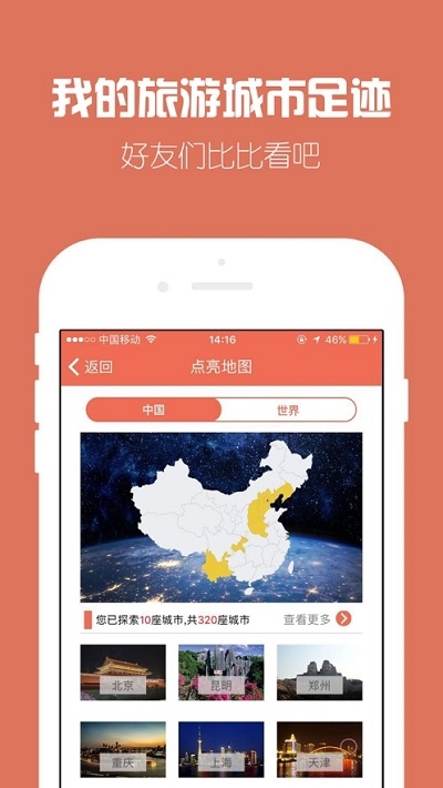 旅行记录Travelityv1.17截图2