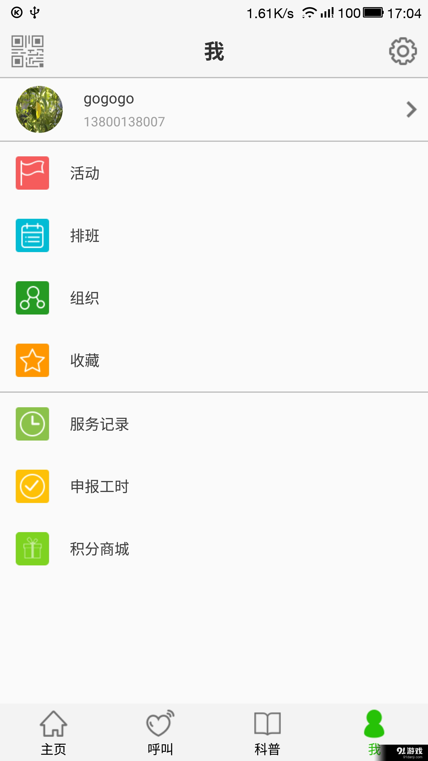 科普志愿者v1.9.5截图3