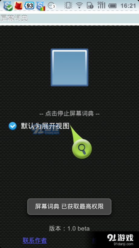 屏幕词典v1.6截图4