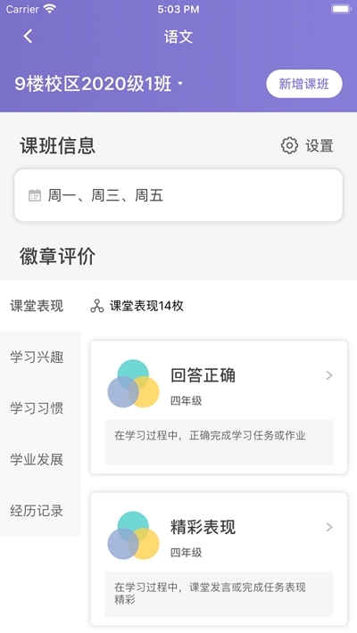 达能综评(综合素质评价)v1.12截图3