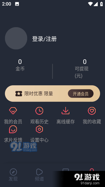 一只猫影视电脑版v1.4.2.11截图1