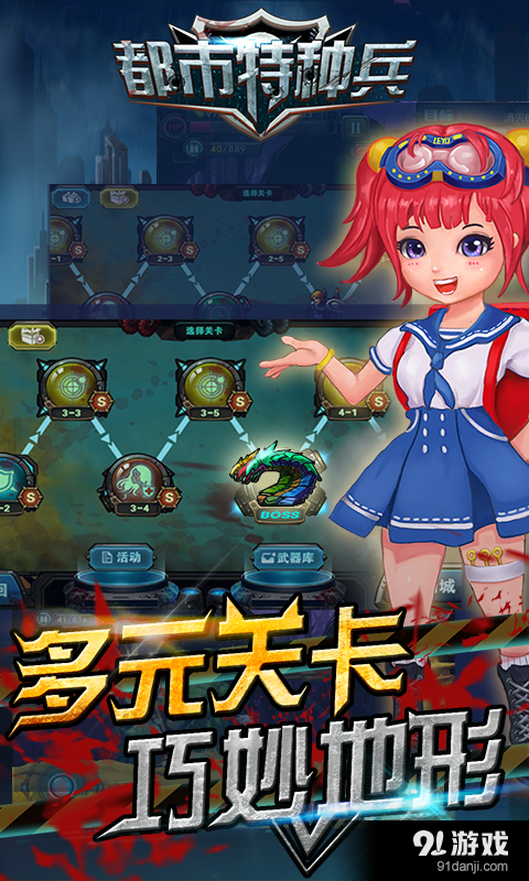 都市特种兵v1.0.5截图2