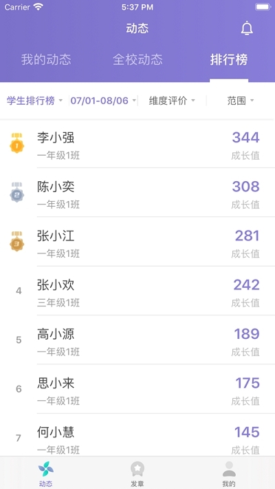 达能综评(综合素质评价)v1.12截图2