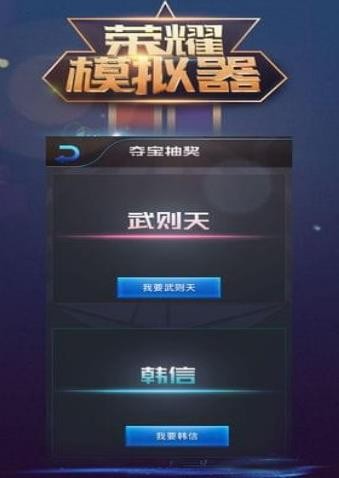 王者荣耀抽奖模拟器v1.4.5截图2