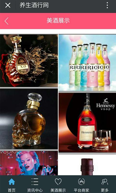 养生酒行网v3.7.13截图1
