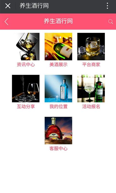 养生酒行网v3.7.13截图2