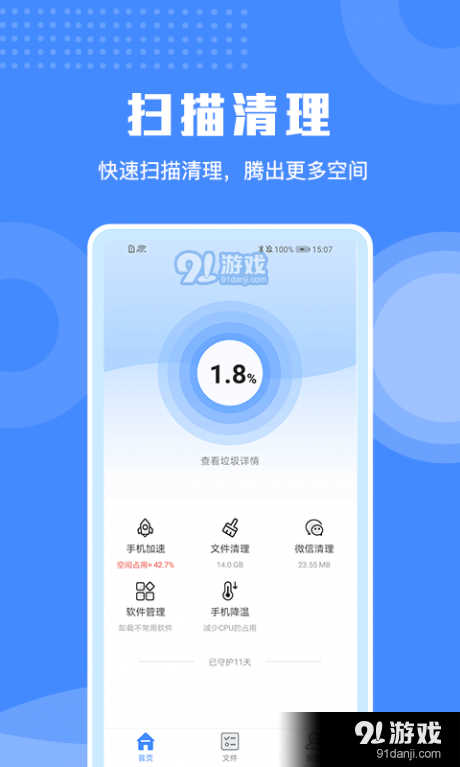 极速清理手机专家v1.3.4截图2