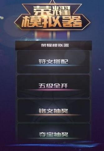 王者荣耀抽奖模拟器v1.4.5截图4