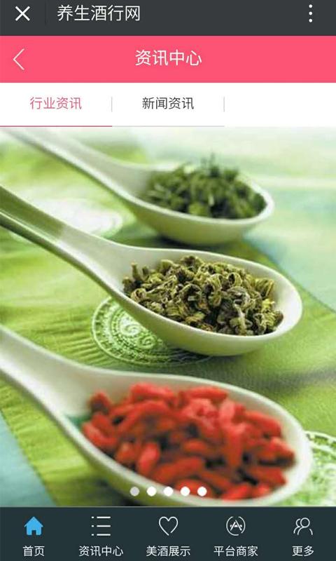 养生酒行网v3.7.13截图3