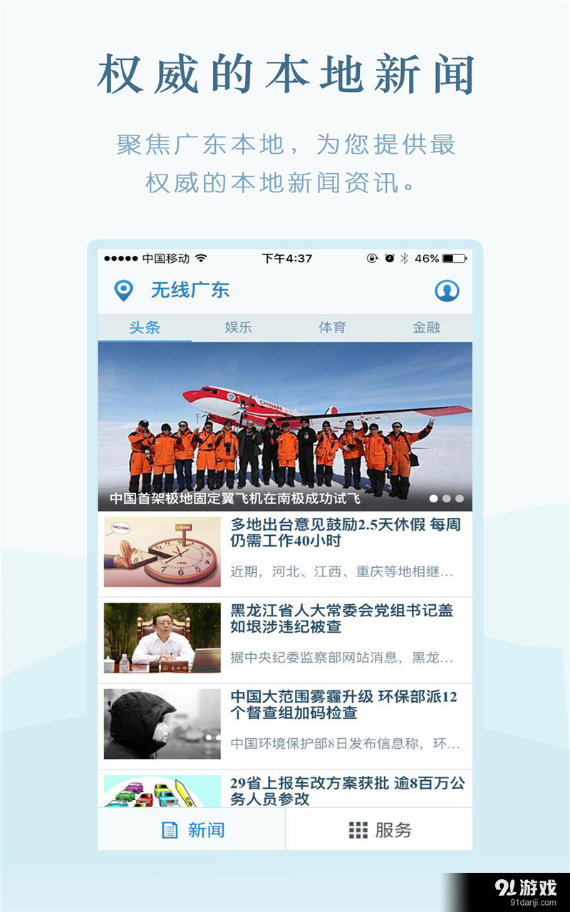 无线广东v0.10.12截图1