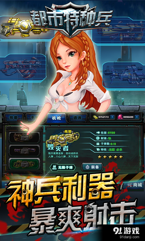 都市特种兵v1.0.5截图5
