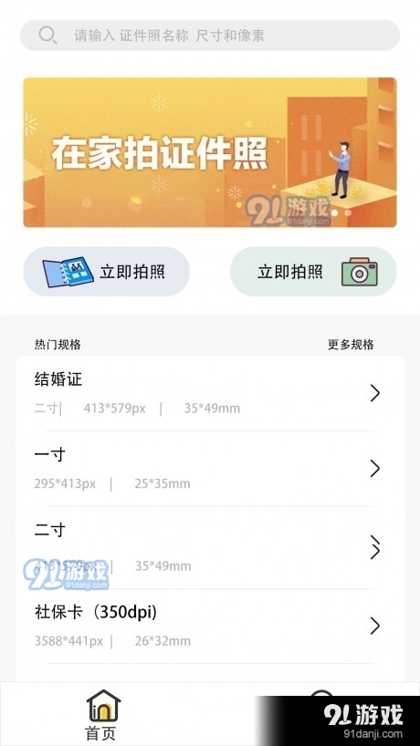 优辰证件照大师v1.9截图1