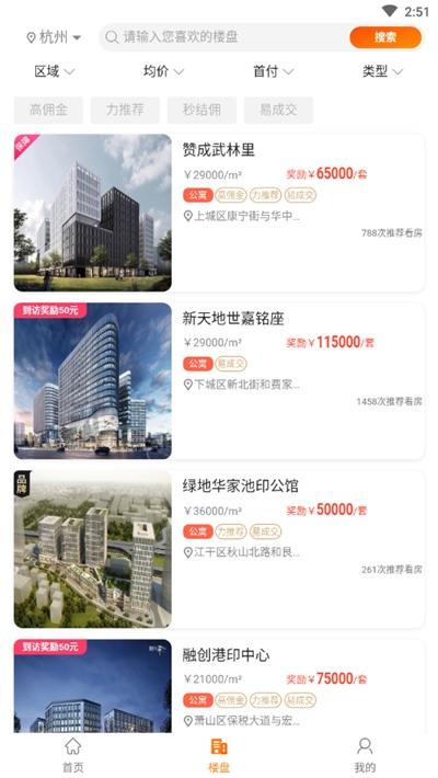 贝贝找房平台v1.4.4截图3