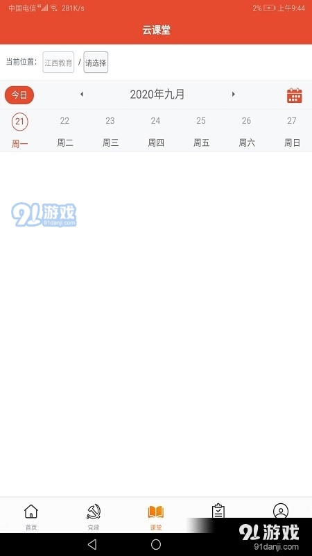 老年教育v6.5.3.110316截图3