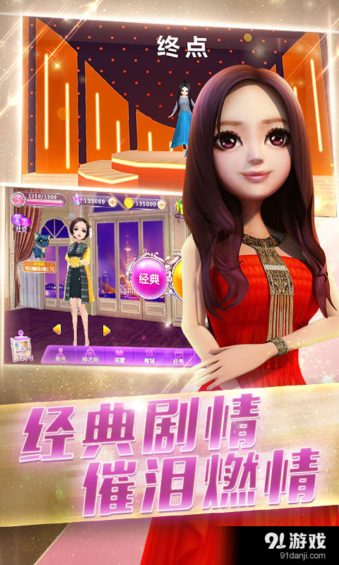 全城酷跑小时代版v1.9截图3