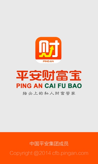 平安财富宝v2.5.11截图2