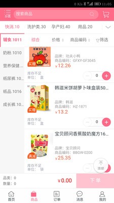 琪越婴童v1.2.743截图2