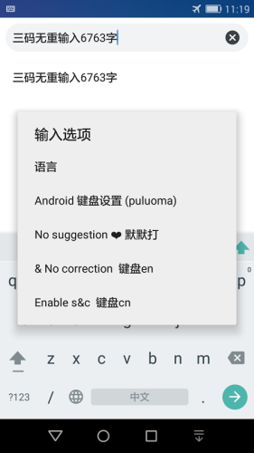 普逻码输入法v1.3.5截图2