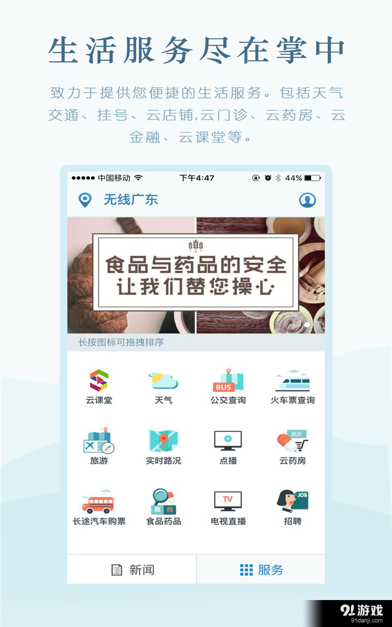 无线广东v0.10.12截图2