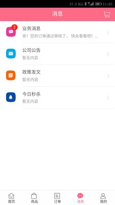 琪越婴童v1.2.743截图1