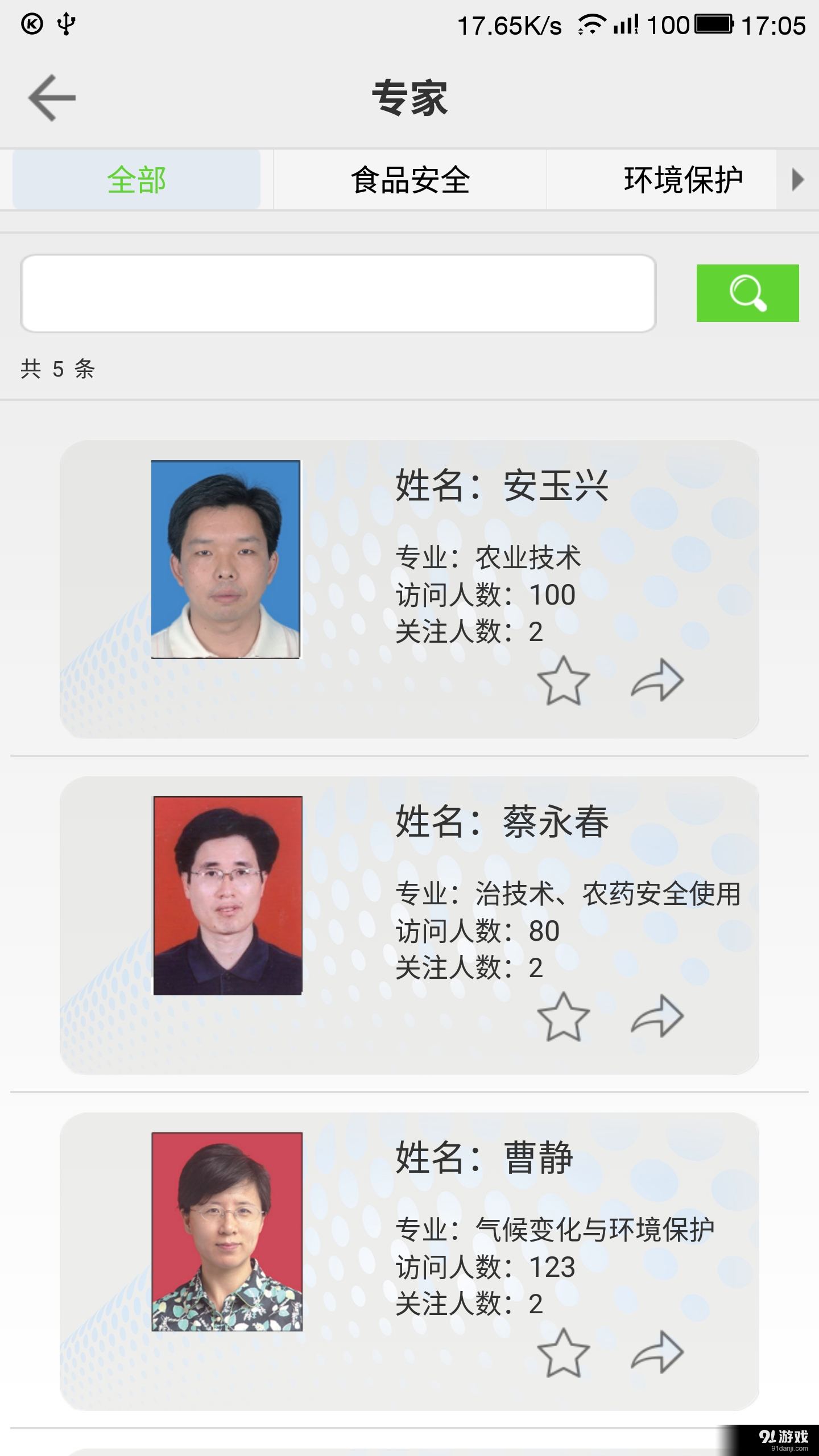 科普志愿者v1.9.5截图4