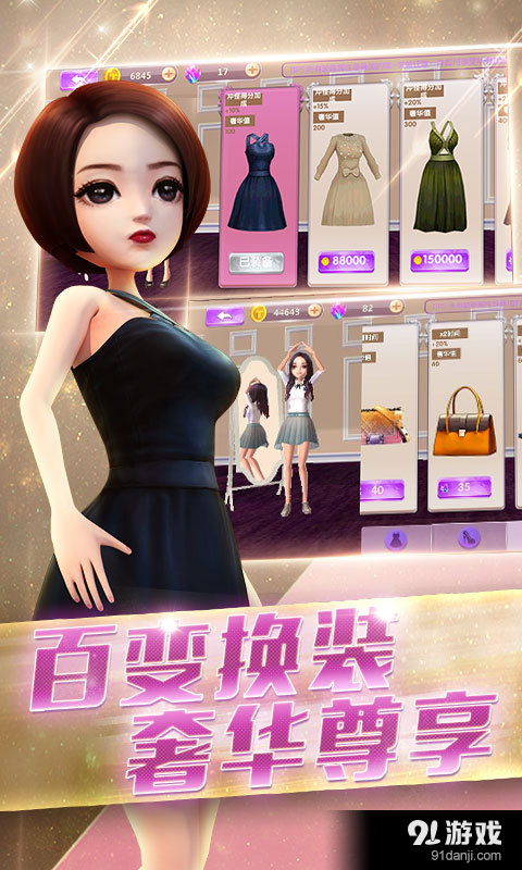 全城酷跑小时代版v1.9截图2