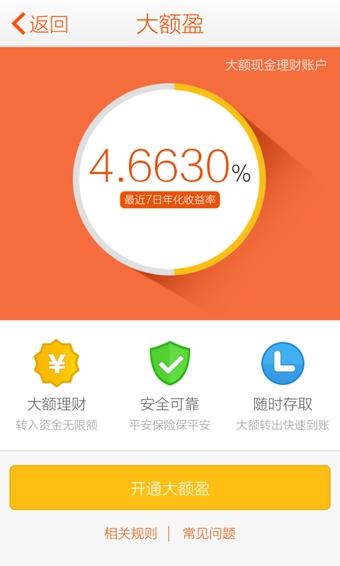 平安财富宝v2.5.11截图3