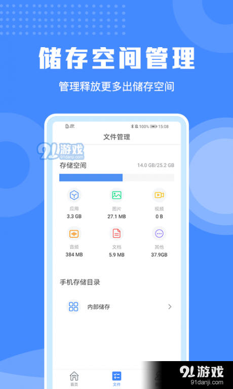 极速清理手机专家v1.3.4截图3