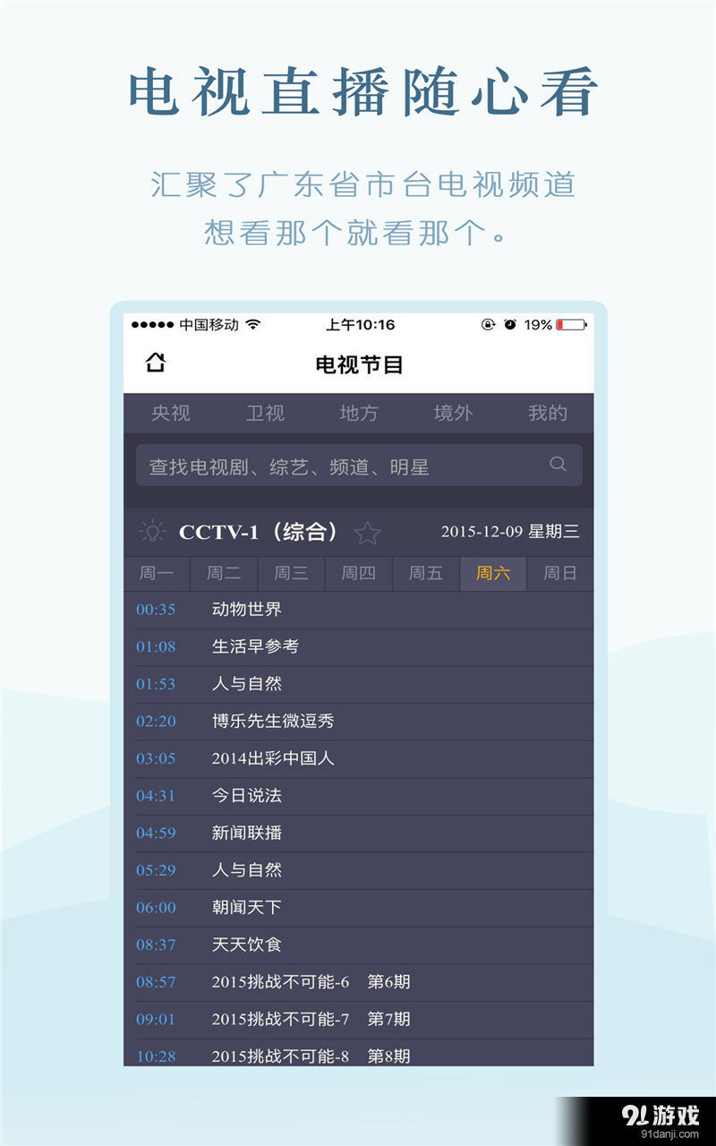 无线广东v0.10.12截图3